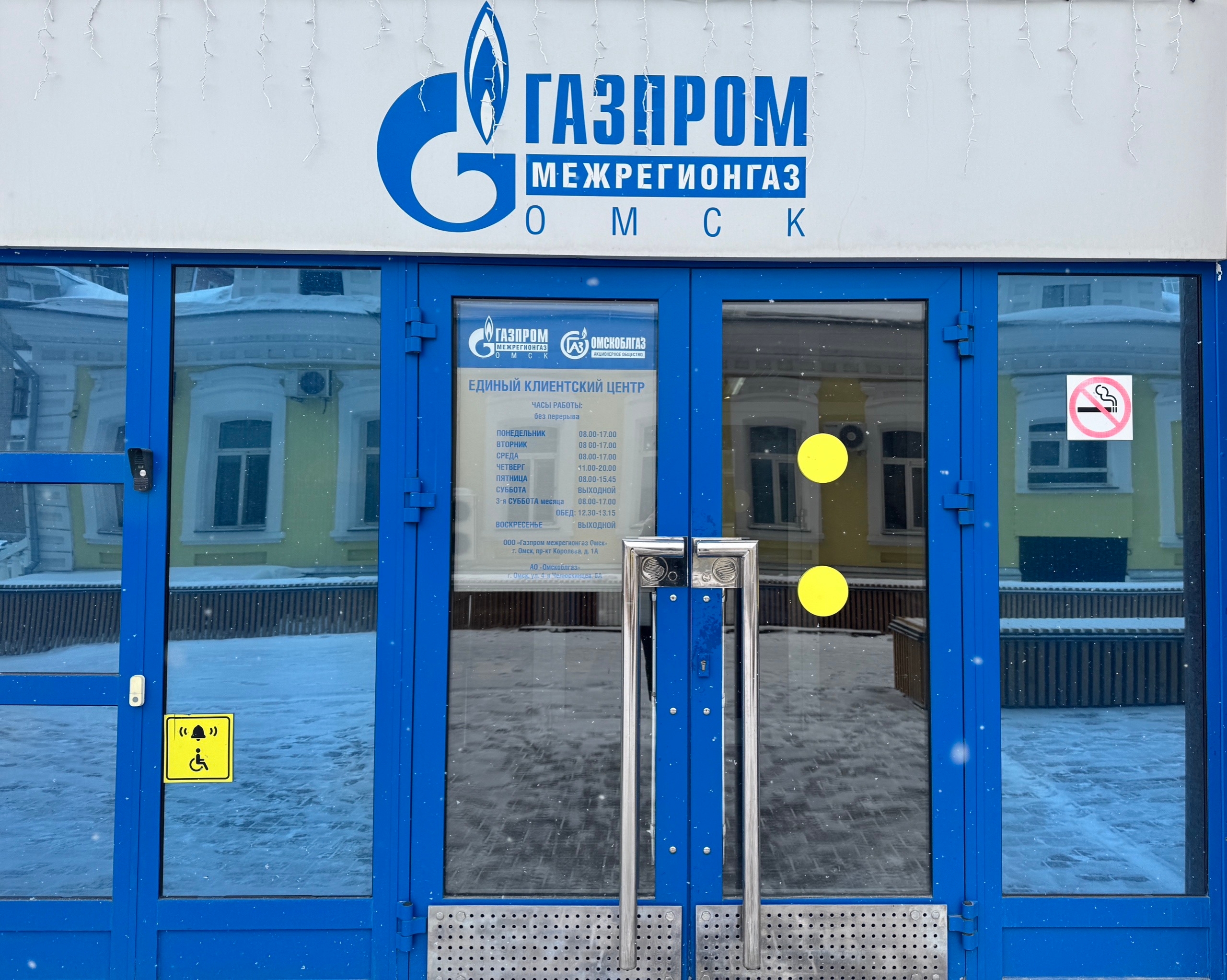 Единый клиентский центр «Омскоблгаз» оказывает услуги по новому адресу - ул. Тарская, 13Б