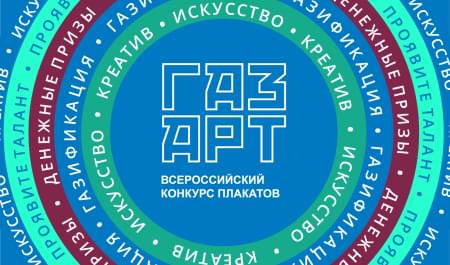 Всероссийский конкурс плакатов